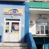 Риа-Медоптик, офтальмологический центр