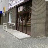 Стоматология доктора Ветчинкиной на Исакова
