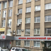 Лечебно-диагностический центр №1 на Коммунальной
