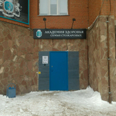 «Академия здоровья семьи Стожаровых»