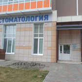 Стоматология Яковлева на Караульной