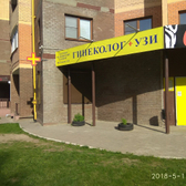 Кабинет доктора Тонконога