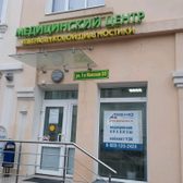 Клиника Авеню-Нахичевань