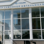 Eyeclinic, Центр семейной офтальмологии