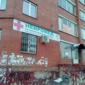 Медицинский центр «Невромед»
