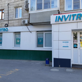 Инвитро на Генерала Штеменко