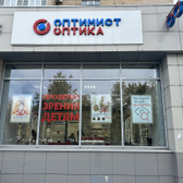 Оптимист Оптика на Некрасова