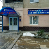 Дента-Вита на 50 лет ВЛКСМ 46/1