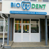 БИОДЕНТ на Волочаевской