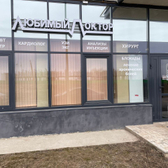 Любимый доктор, многопрофильный медицинский центр