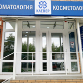 Стоматология «Клевер»