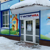 Интермед, стоматологическая клиника