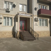 Стомалюкс, стоматология