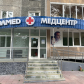 Клиника «Олмед», Многопрофильный медицинский центр