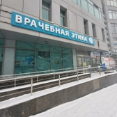 Врачебная Этика на Геодезической