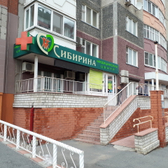 Сибирина, многопрофильный медицинский центр