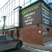Giovane, центр красоты и здоровья
