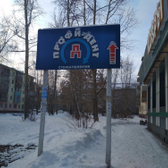 Профи-Дент, стоматологическая клиника