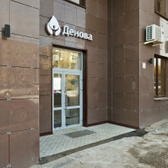 Денова, многопрофильная клиника