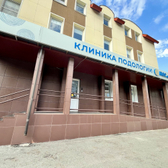 NEC, Клиника подологии, ортопедии и дерматологии