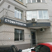 Стоматология «Арт-клиник»