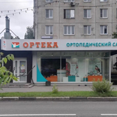 ОРТЕКА на Королёва
