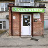 Свежее дыхание на Новороссийской