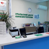Уральский центр кинезиотерапии №4