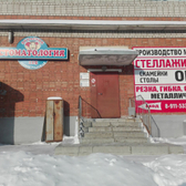 Стоматология «Зубастик» на Ленинградской