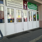 Стоматологическая поликлиника № 2 на Смышляева