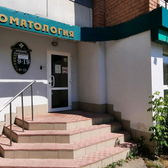 Стоматологический центр «Сервис-Дент»