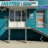 Инвитро на Гагарина 11