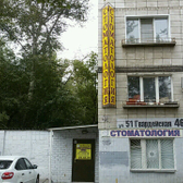 Стоматология «Волгастом»
