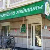 Клиника семейной медицины, медицинский центр