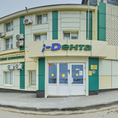 Дента, стоматологическая клиника