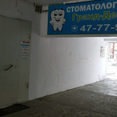 Гранд-Дент на Заречном