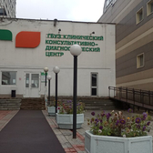 Консультативно-диагностический центр