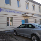 Стоматология 32 на Александровской
