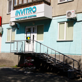 Инвитро на Карбышева