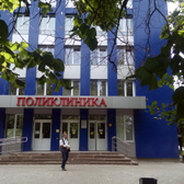 Поликлиника №4
