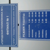 Поликлиника №1 на Инструментальной