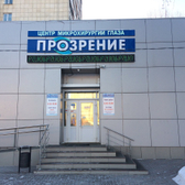 Прозрение на Набережночелнинском 16Б