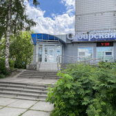 Клиника Сибирская, медицинский центр