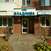 ВЛАДМИВА на Хмельницкого