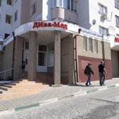 Дива-Мед, медицинский центр