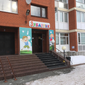 Зубастик на Ленина