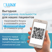 Стоматология «Люксар»