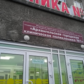 Городская поликлиника №1 на Троицком