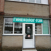 Кабинет гинекологии и УЗИ Уманской