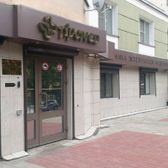Клиника эстетической медицины «Арсмед»